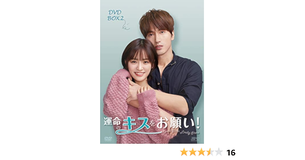 1年保証』 運命のキスをお願い! DVD-BOX1.2 中国ドラマ 未開封 TV
